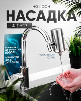 Насадка на кухонный кран фильтр для воды аэратор на смеситель из нержавеющей стали BRS Silver