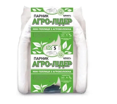 Парник-міні теплиця для розсади Агро-Лідер 50 г/м2 5 м iz16449