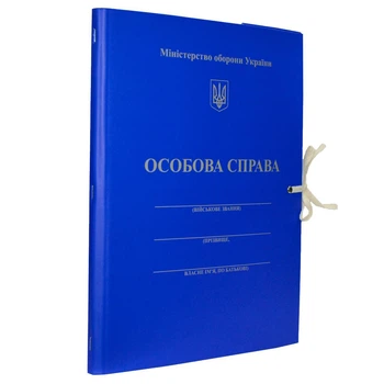 Папка "Особова справа, Міністерство оборони України" на завязках, регулируемый корешок 8-35 мм, картонная, матовое PP-покрытие, А4 (313T\OC\M)