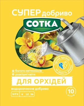 Добриво кристалічне водорозчинне комплексне Супер Добриво Сотка для Орхідей 20г