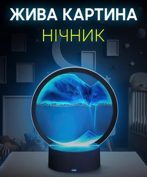 Настільна led лампа нічник проектор rgb пісочний годинник 3d Sandscape 3д картина рухомий пісок дюна сенсорний світлодіодний лед ргб світильник 7 кольорів від USB та батарейок