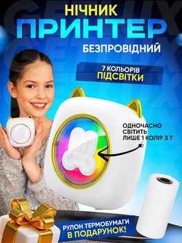 Міні принтер - нічник дитячий 7 кольорів підсвітки з Bluetooth для смартфона портативний термопринтер бездротовий білий