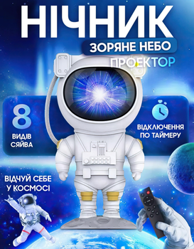 Лазерний led нічник проектор зоряного неба астронавт на місяць 8 режимів туманностей великий світлодіодний astronaut космонавт галактики світильник зоряне небо rgb з пультом і таймером Білий