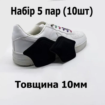 Протектор вкладыш в обувь на пятку самоклеющийся для уменьшения размера 5 пар чорного цвета 2835.9