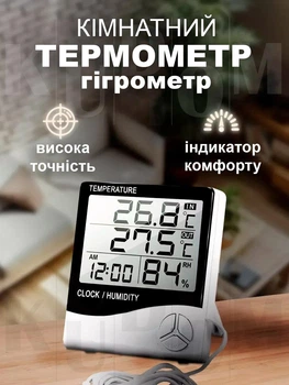 Кімнатний електронний цифровий термометр гігрометр НТС-2 домашня метеостанція з виносним датчиком