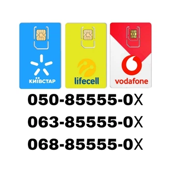 VIP Тройка номеров. Трио Сим Киевстар+Vodafone+Lifecell 050-85555-0X 063-85555-0X 068-85555-0X