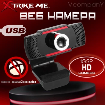 Вебкамера с микрофоном, Веб камера для пк, Камера для ноутбука X-trike