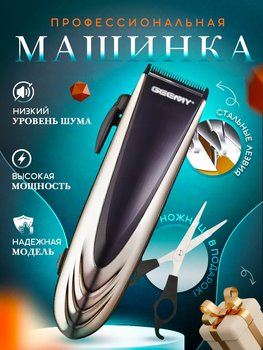 Професійна Машинка Для Стрижки Волосся GEEMY PROFESSIONAL HAIR CLIPPER, Ножі із Нержавіючої Сталі, 9 Вт