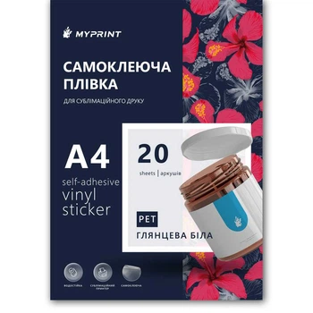 Самоклеюча плівка My Print PET для сублімаційного друку водостійка, А4, 20 листів, глянцева біла (9663)