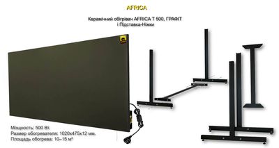 Керамічний обігрівач з програматором AFRICA Т 500, Графіт і Підставкою-Ніжками
