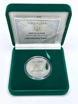 Монета Рожденный в Украине серебро