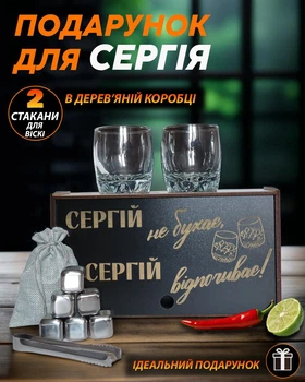 Набір для віскі Камені для віскі Стакани для віскі оригінальний Подарунок для Сергія подарунок на День народження A-Perfect