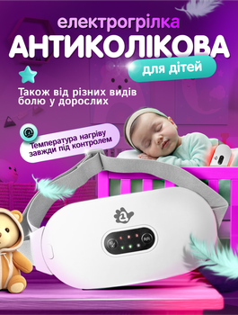 Электрогрелка антиколиковая детская A1 грелка пояс для облегчения колик у детей младенцев для живота при месячных менструальная от боли спазмов при менструации массажная подушка с подогревом 6 уровней нагрева с таймером аккумуляторная белая (WPB01-White) 