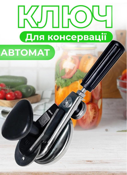 Ключ закаточный Продмаш МЗА-П автомат