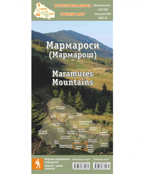 Карта ламінована Стежки Мармароси Стежки та мапи (STEZH-MAPLMAR)