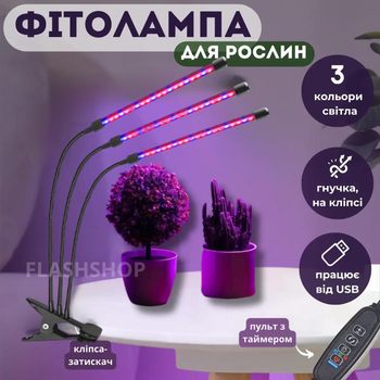 Фитолампа для роста растений на 3 лампы, светодиодная LED фито лампа на прищепке светильник для комнатных растений рассады (черная)