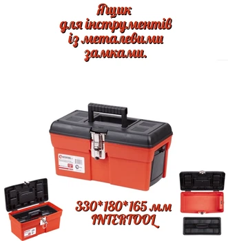 Ящик для инструмента Intertool 13" BX-1113 (BX-1113)