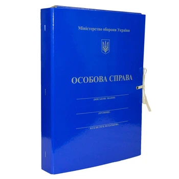 Папка "Особова справа, Міністерство оборони України" с клапанами, на завязках А4, 40 мм, картонная, PP-покрытие (313T/К4/OC)