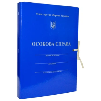 Папка "Особова справа, Міністерство оборони України" с клапанами, на завязках А4, 20 мм, картонная, PP-покрытие (313T/К2/OC)