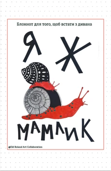Блокнот Открытие Я же мамлик (4820000099790)