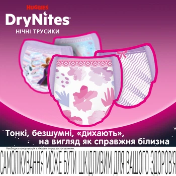 Упаковка подгузников-трусиков Huggies DryNites для девочек 13+ лет 9 шт х 2 пачки (5029053583679_1)