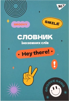 Тетрадь для записи иностранных слов YES Groovy gang В5 72 листов в клетку (4823092288738)