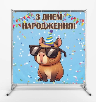Баннер "Капибара. С днем рождения. Голубой фон" размер 2х2м. С люверсами.