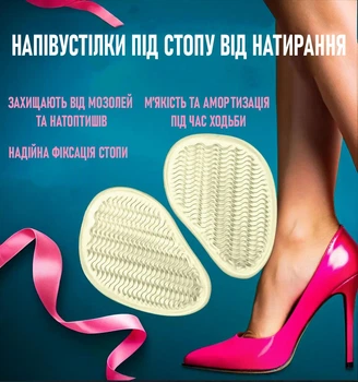 Самоклеючі захисні накладки - вкладиші для взуття Scarpe напівустілки - подушечки під стопу від натирання, 2 шт, бежевий (100755858)