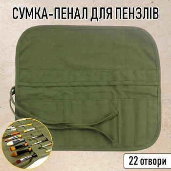Сумка - пенал для хранения кистей для рисования и макияжа Canvas футляр для 22 кисточек / ручек, 35х40 см, зеленый (100756712)