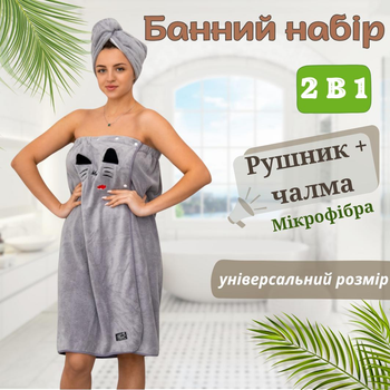 Жіночий набір для сауни і лазні 2в1 Халат рушник + Чалма мікрофібра пухнаста Koloco Сірий