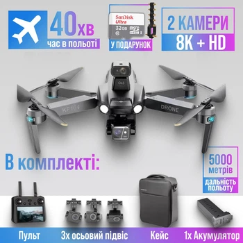 Квадрокоптер Kfplan KF104 Max - дрон с 4K и HD-камерами, ESC, 5G WI-FI, GPS, FPV, БК моторы, 6000м, до 30 мин. + SD карта