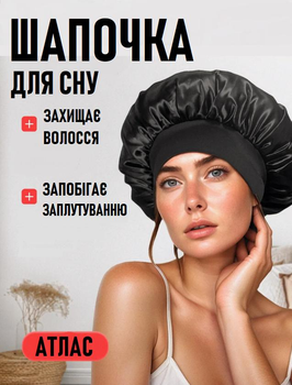 Нічна атласна шапочка для сну на резинці Tapa жіночий чепчик для догляду за обличчям та волоссям, чорний (100806874)