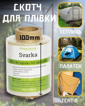 Клеюча плівка для ремонту теплиць і парників (прозора, міцна, водостійка, УФ-захист, морозостійка) 10см х 10м