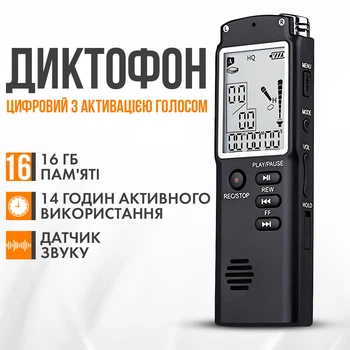Диктофон цифровий з активацією голосом Volemer T60 Mp3, VOX, 15 годин запису 16 Гб