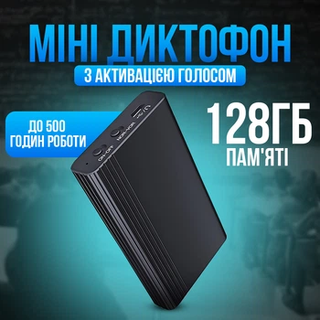 Диктофон цифровой с большим временем работы до 500 часов записи, micro SD, с активацией голосом, с магнитом Volemer SPY-L1 128 Гб