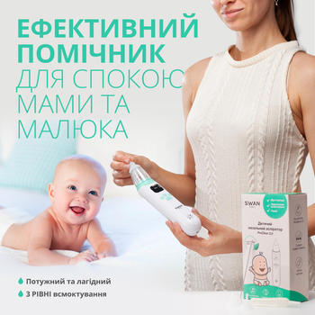 Аспіратор для носа електричний назальний Swan Baby ProClear 2.0 соплевідсмоктувач для новонароджених дітей акумуляторний аспіратори дитячі зі змінними наконечниками прилад очищення електронний музичний