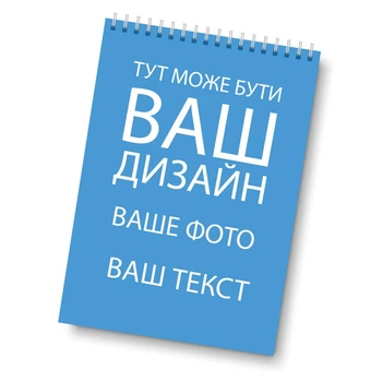 Блокнот з вашим логотипом та дизайном А5 (148х210 мм.) №2