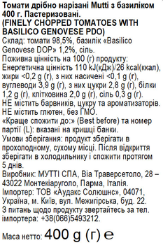 Томати Mutti Чищені різані з базиліком 400 г (8005110170423)