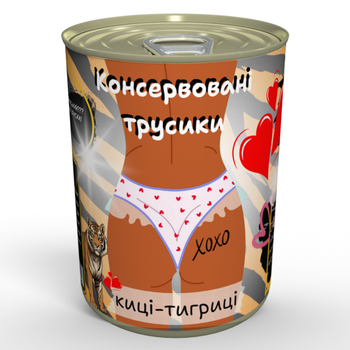 Консервовані трусики Киці-Тигриці подарунок із гумором на День Закоханих M