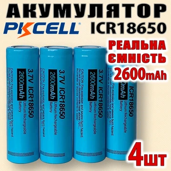 Аккумуляторы PKCELL 18650 4шт 2600mAh Li-ion Flat Top для аккумуляторных сборок и автономной работы