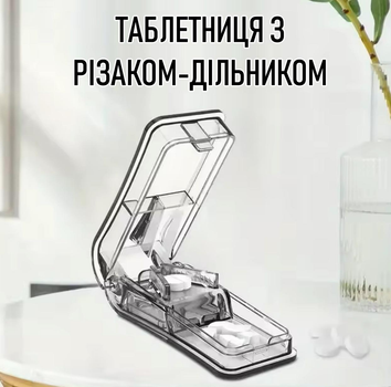 Пластикова таблетниця / контейнер для зберігання та ділення таблеток Medicine Cutter органайзер з різаком - дільником для ліків, сірий (100839710)