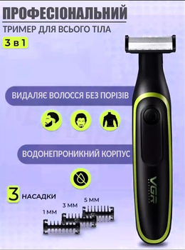 Акумуляторний водонепроникний тример-бритва IPx5 VGR V-017 / Для стрижки бороди і волосся з 3 насадками