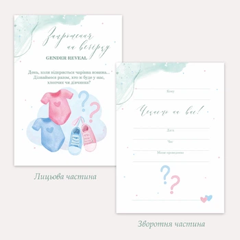 Запрошення на вечірку Baby shower, Gender reveal "Акварель". Формат А6