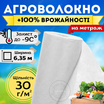 Агроволокно белое защитное 30г/м² 6,35м на метраж для клубники моркови растений сорняка перегрева огорода сада