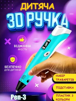 Детская 3D Pen-3 ручка для рисования пластиком 3D PEN 7497 с LCD-дисплеем с трафаретами