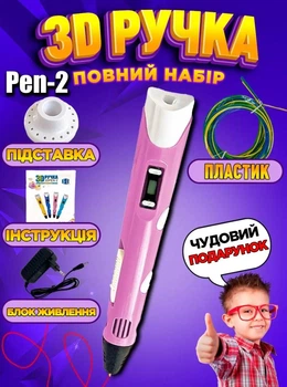 Детская 3D Pen 7497 ручка для рисования пластиком с LCD-дисплеем для создания объемных моделей