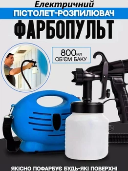 Краскораспылитель электрический PAINT ZOOM 0041 от сети ручной для краски, лака, грунтовки и жидкостей на 800мл краскопульт