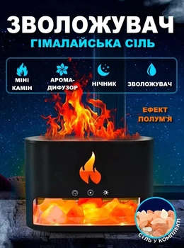 Ультразвуковий зволожувачем повітря Docsal Flame, Aroma Diffuser 9034 соляна лампа з імітацією полум'я 4 кольори нічника