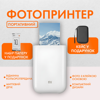 Принтер портативний Mi Pocket photo printer White + Набір паперу в Подарунок + Кейс