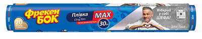 Пленка для продуктов Фрекен БОК MAX, 30 м